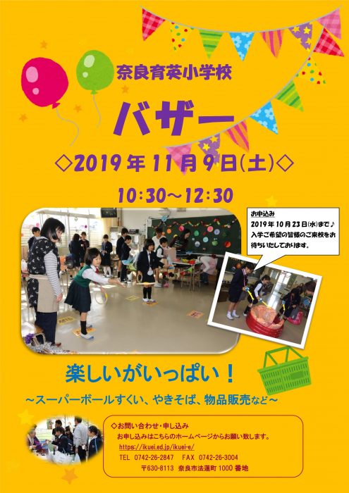 オープンスクール（11月9日バザー）のお知らせ