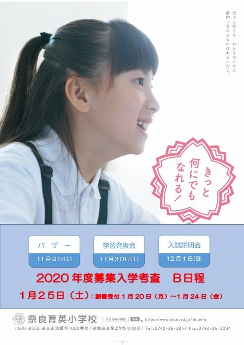 Ｂ日程入試・転入学考査のご案内