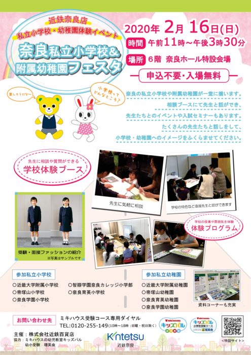 2月16日奈良フェスタ参加します