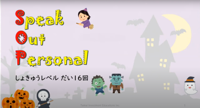 【SOP】10月27日のSOPはハロウィーン仕様で楽しく学びました！