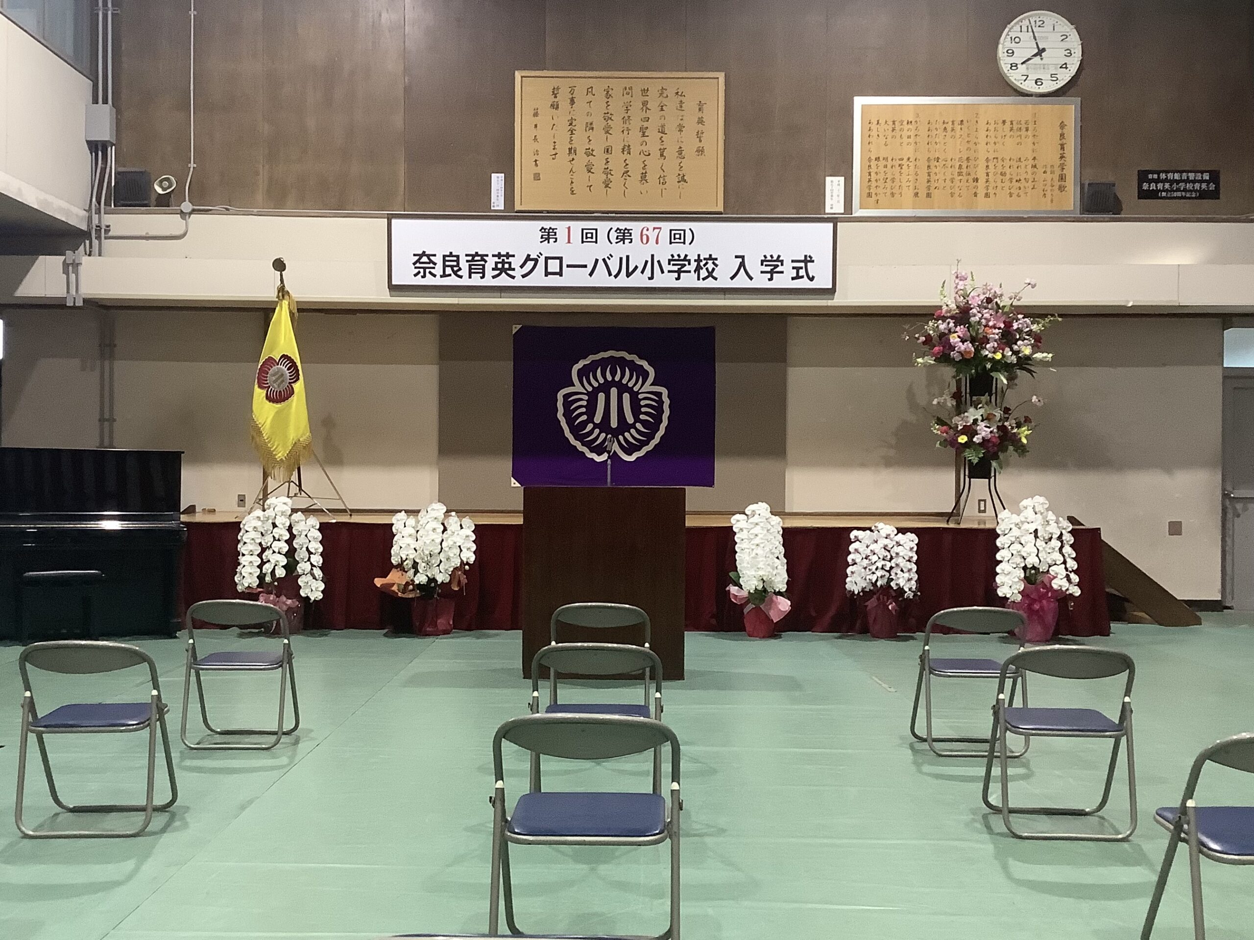 第1回(第67回)奈良育英グローバル小学校　入学式